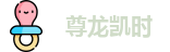 尊龙凯时·(中国)人生就是搏·官方网站